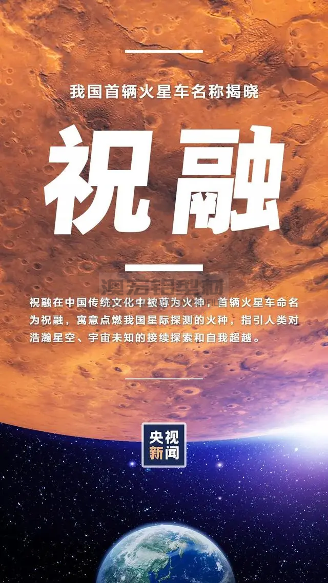 火星车铝型材